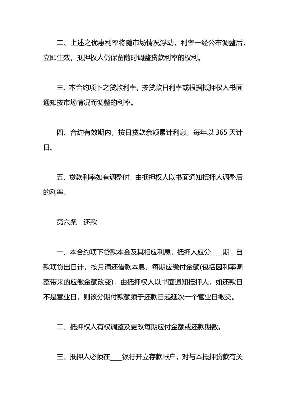 房产二次抵押借款合同_第5页