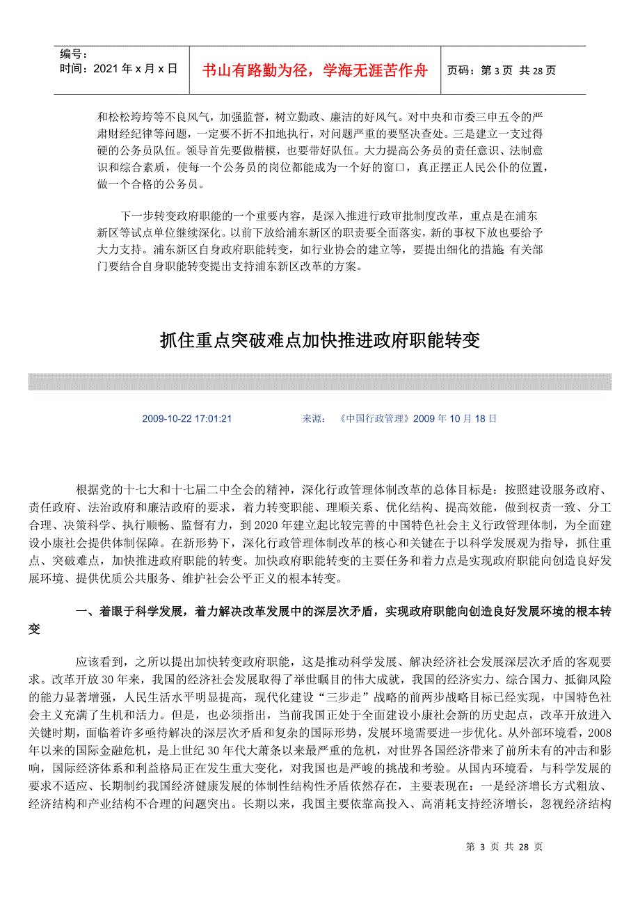 政府职能转变_第3页