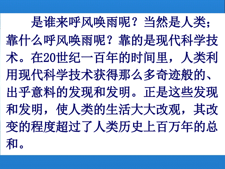 四年级上册语文课件29.呼风唤雨的世纪人教新课标共11.ppt_第3页