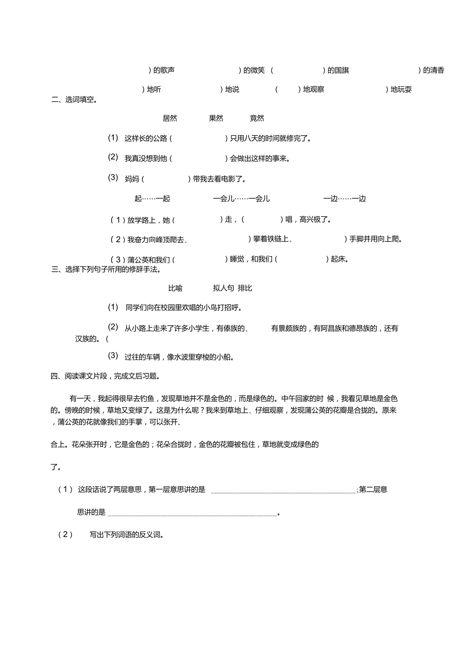 人教版三年级上册语文试卷_第2页