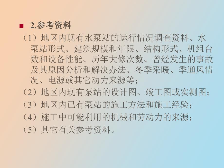 泵站工艺设计_第4页