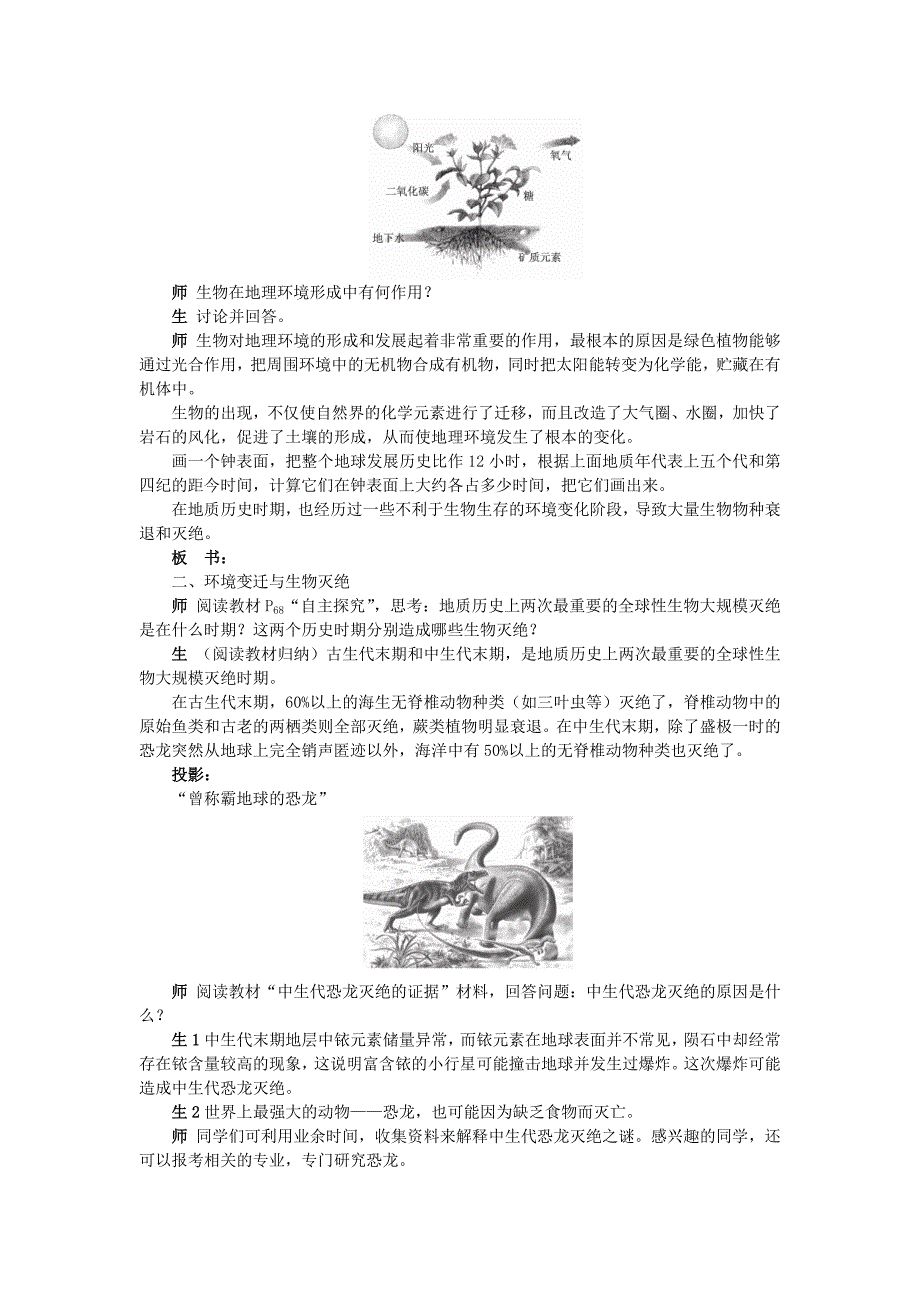 最新高一湘教版地理必修一教案：3.1 自然地理要素变化与环境变迁_第4页