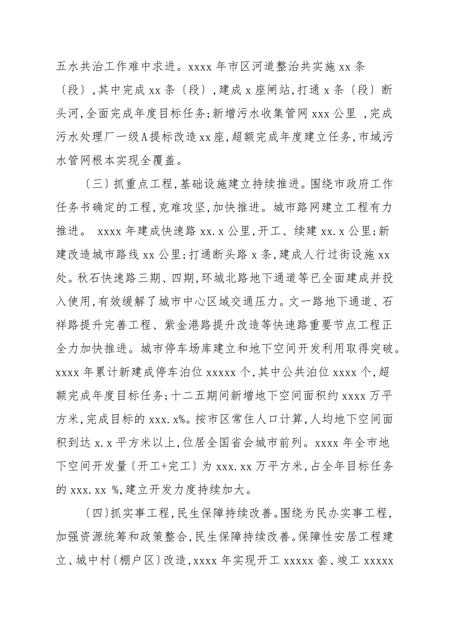 市建委城建改革工作总结及下一年工作思路_第3页