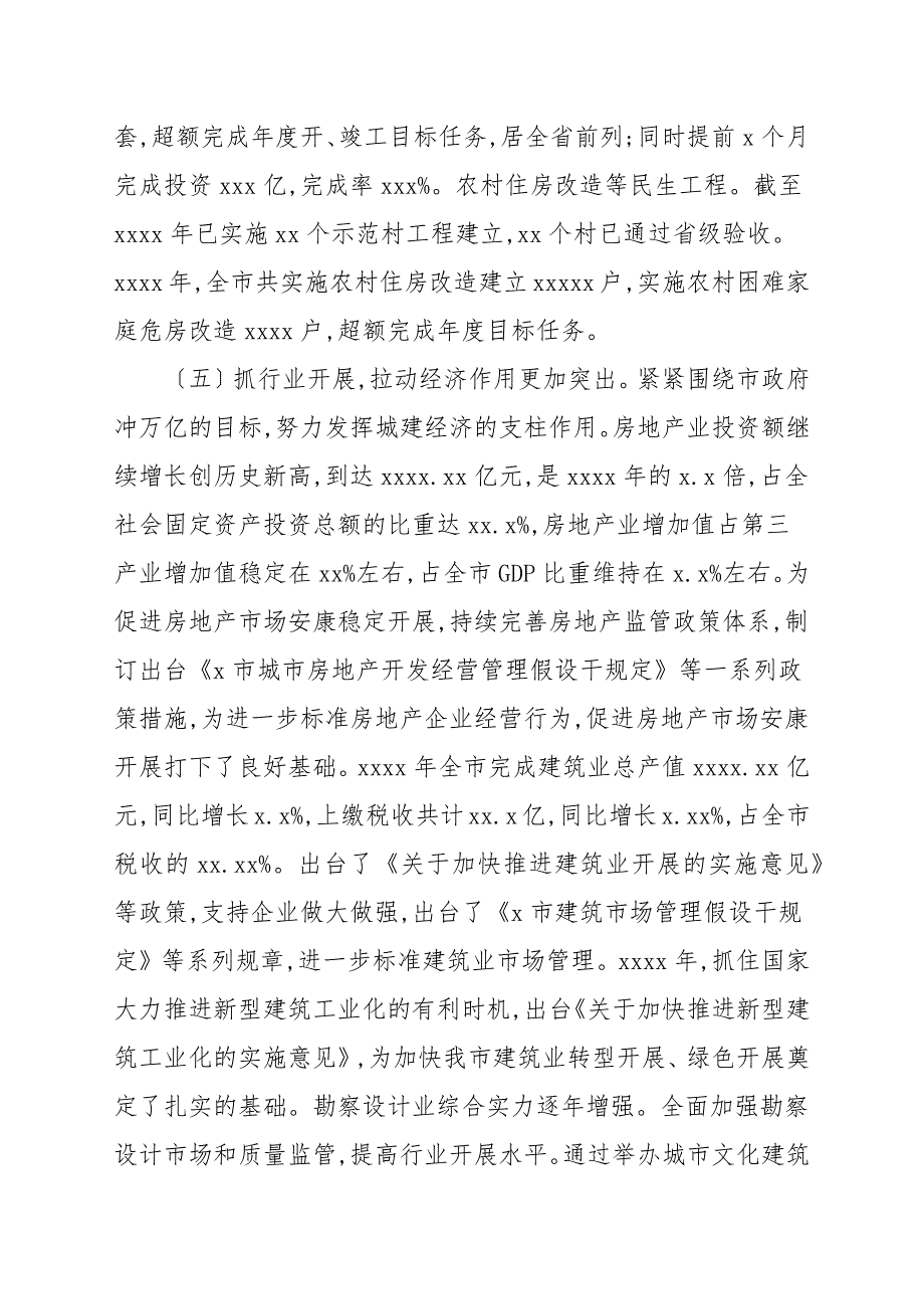 市建委城建改革工作总结及下一年工作思路_第4页