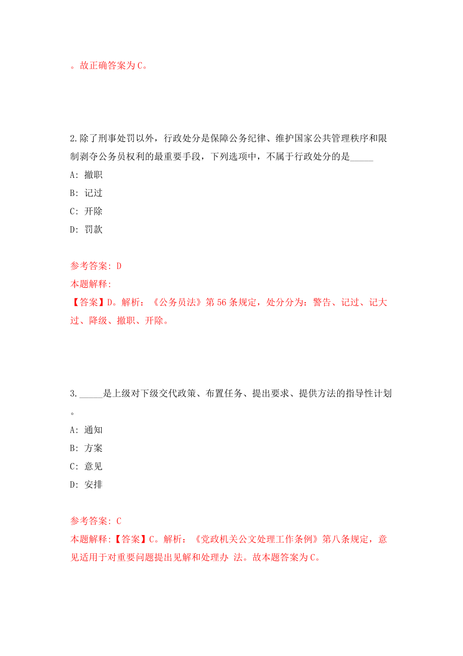 2022年河南黄河科技学院学生职业发展中心招考聘用模拟试卷【含答案解析】（7）_第2页