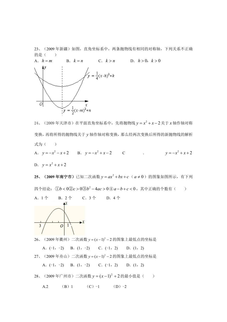 二次函数试题及答案.doc_第5页