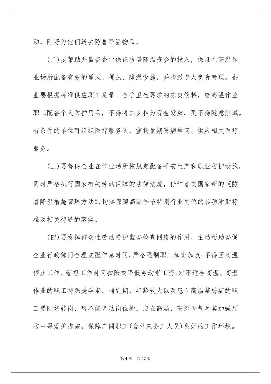 夏季活动方案_第4页