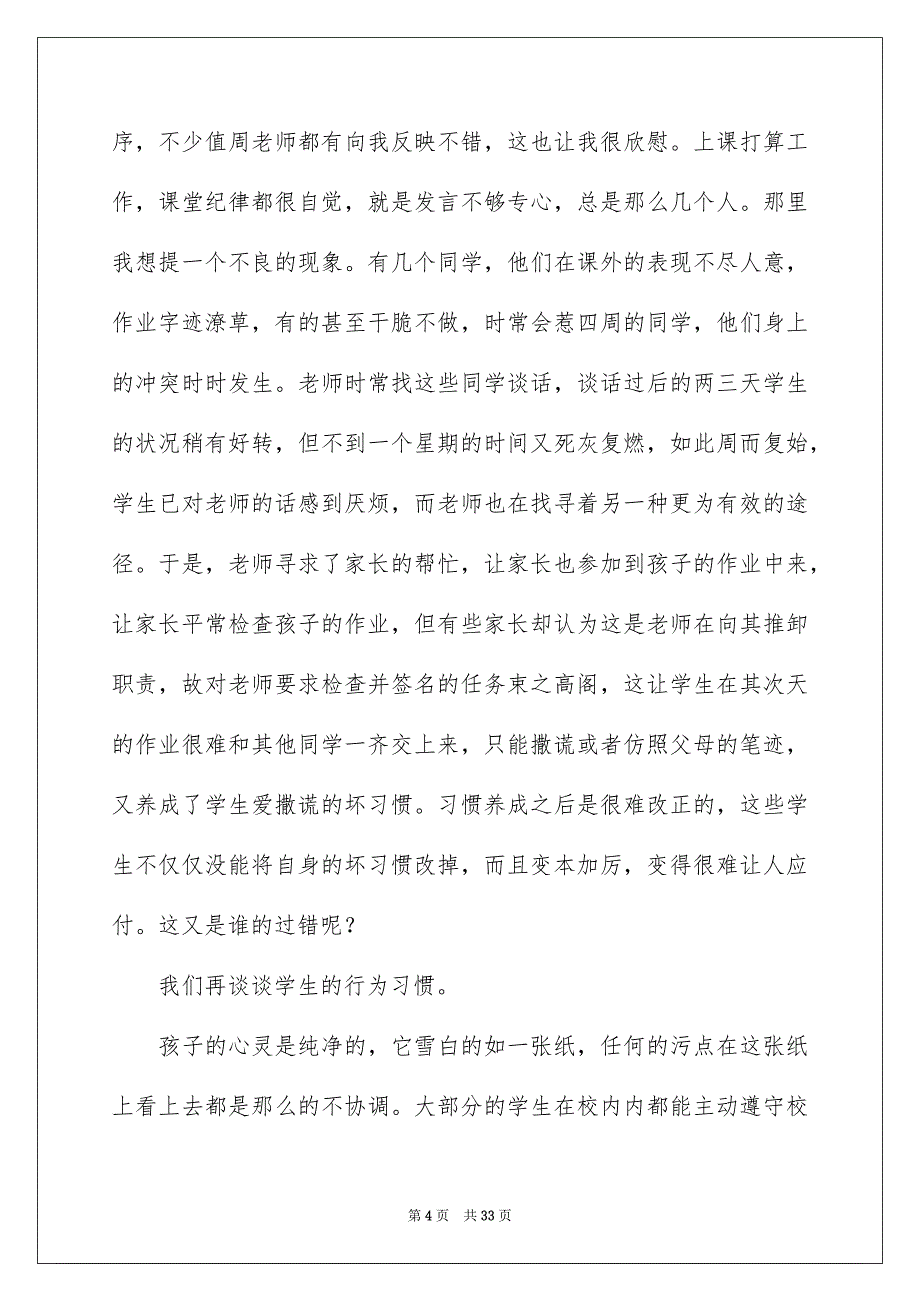 三年级班主任家长会讲话稿_第4页