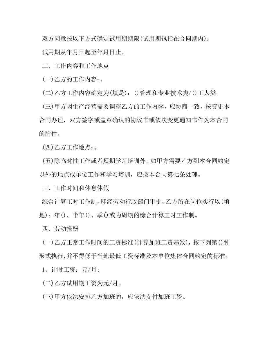 劳务雇佣合同样本4篇_第2页