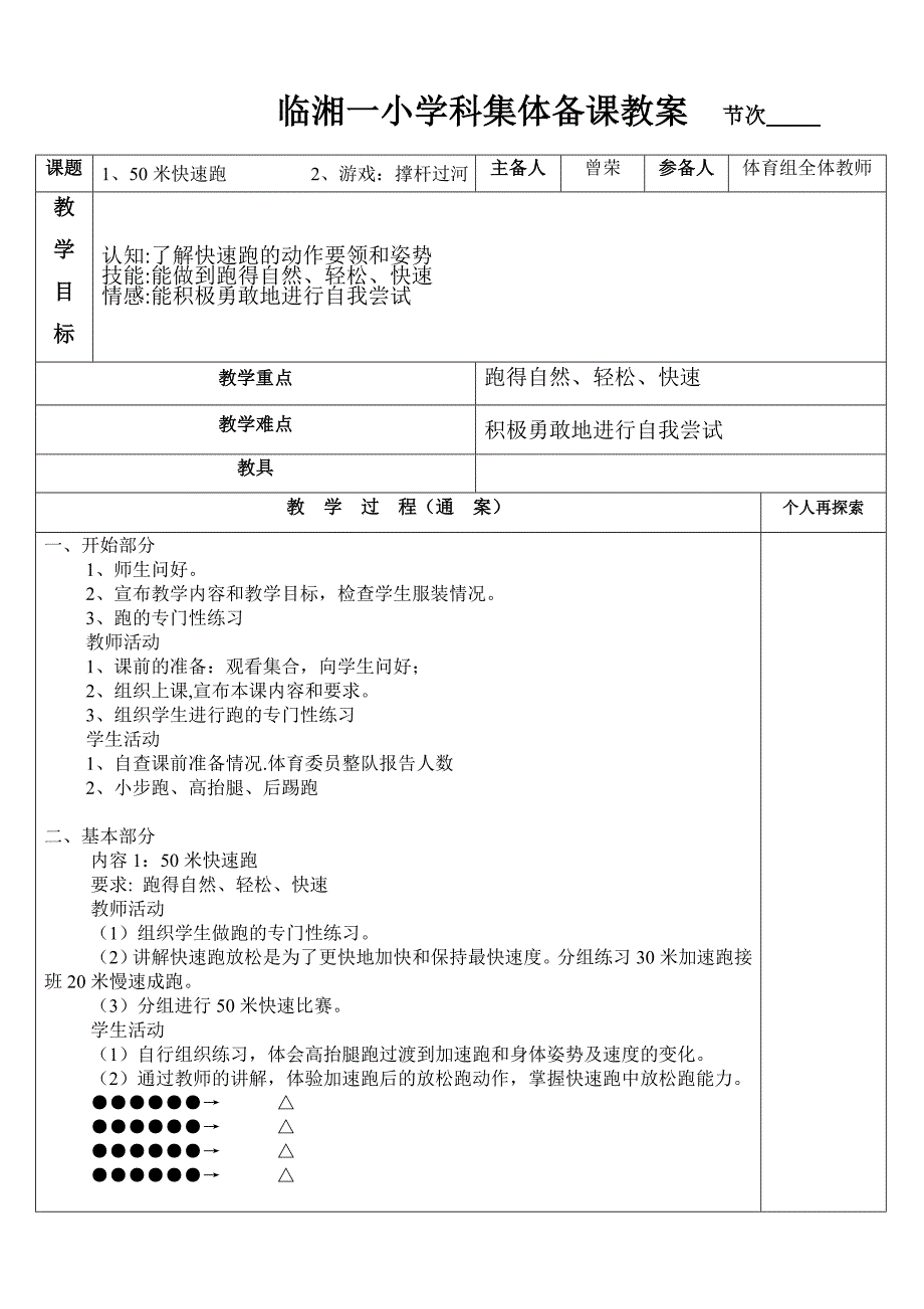 50米快速跑_第1页