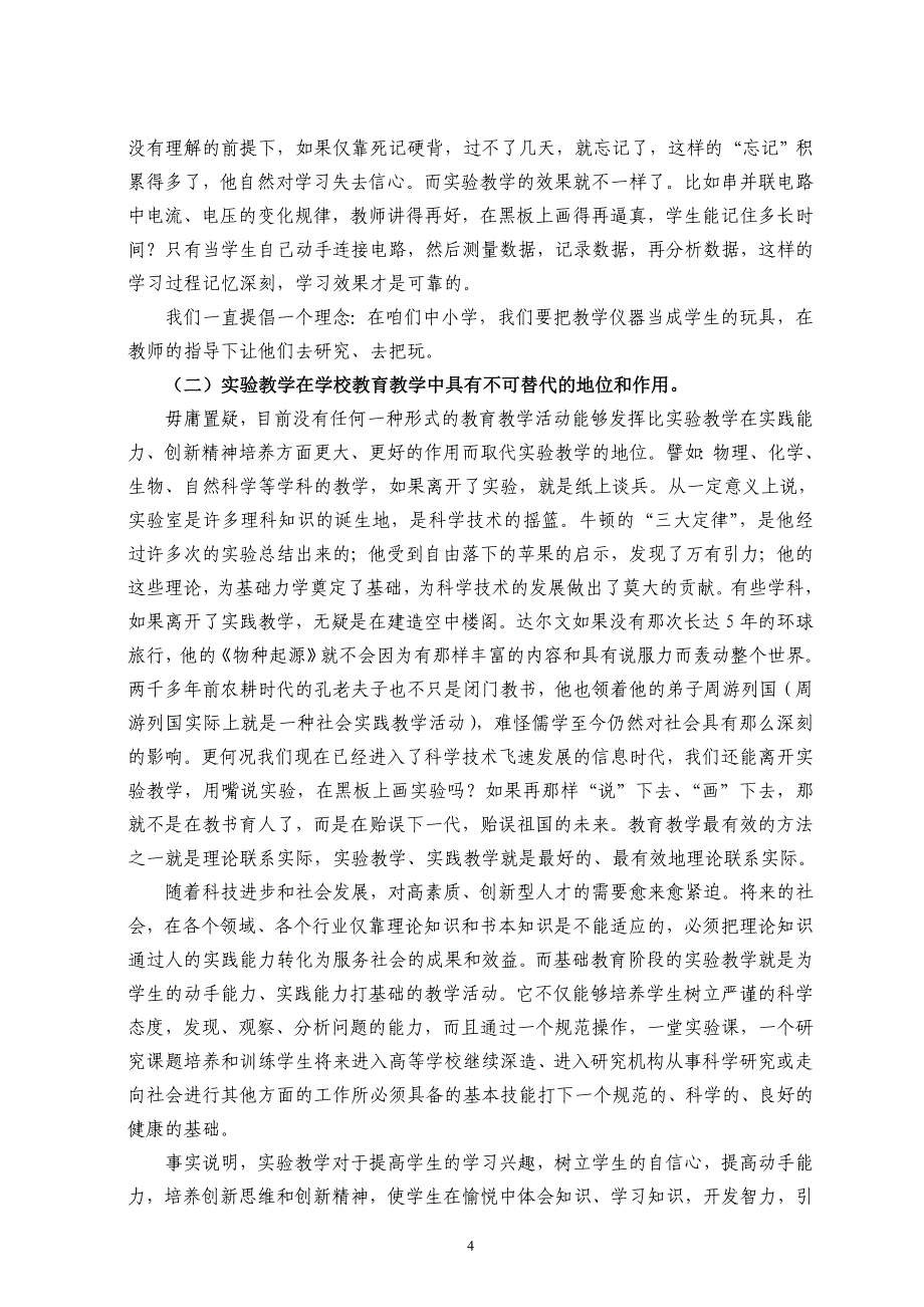 中小学校实验室常规管理要求.doc_第4页