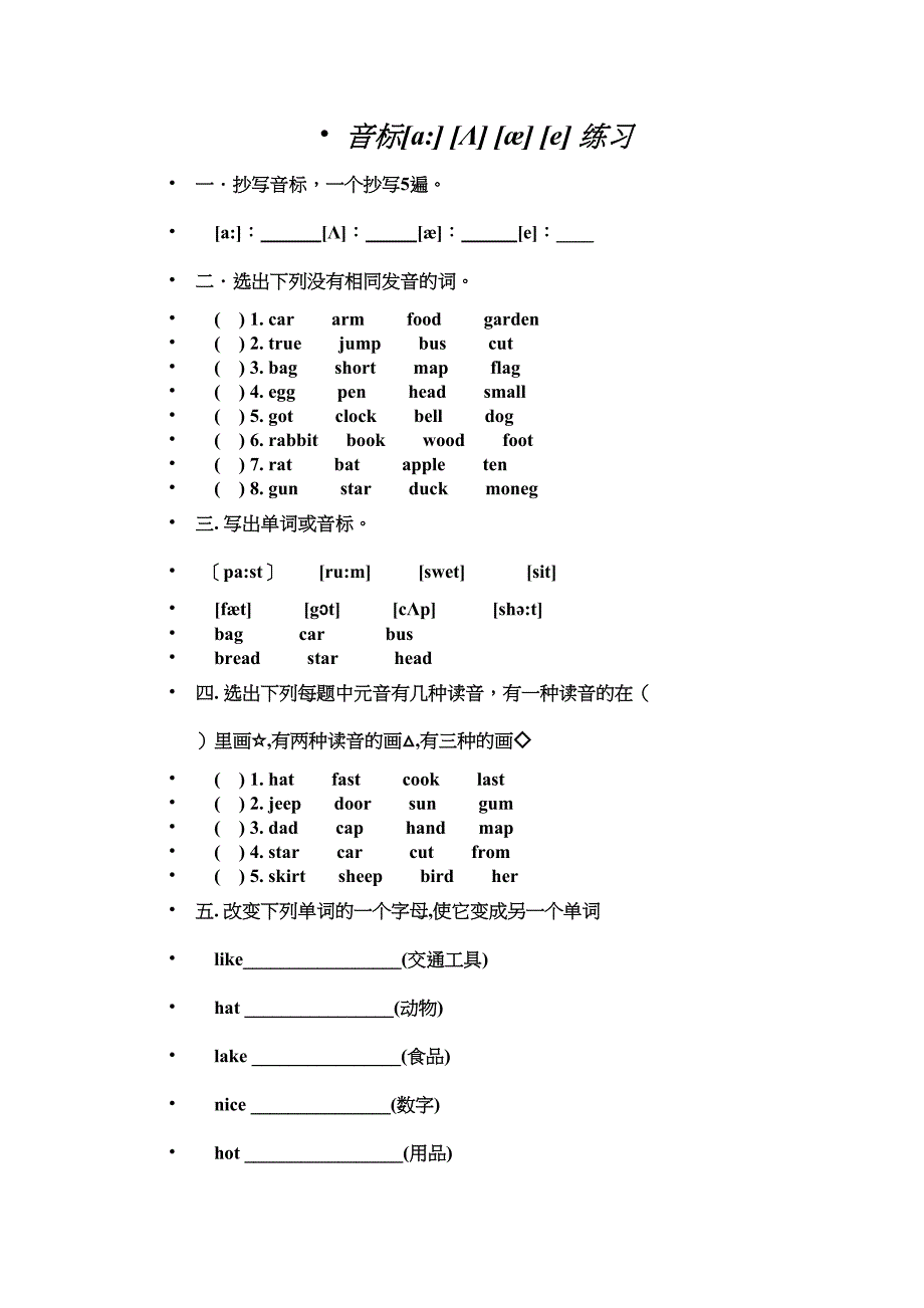 音标元音测试题(DOC 7页)_第1页