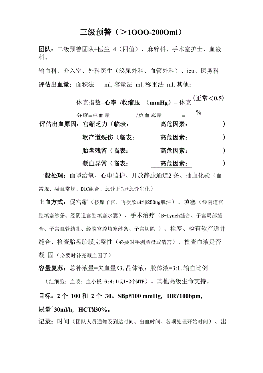 产科急救演练_第3页