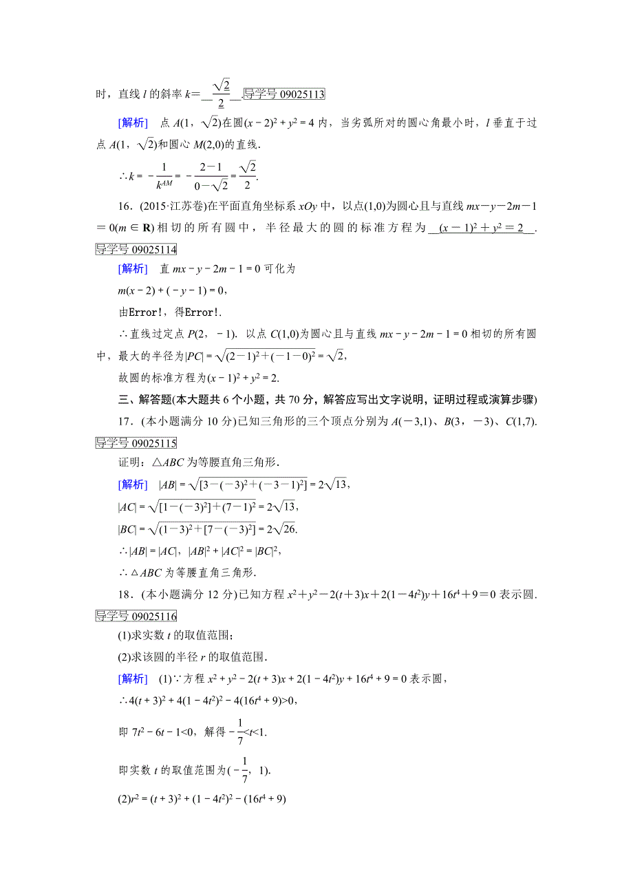 高一数学人教A版必修2试题：学业质量标准检测4 含解析_第4页