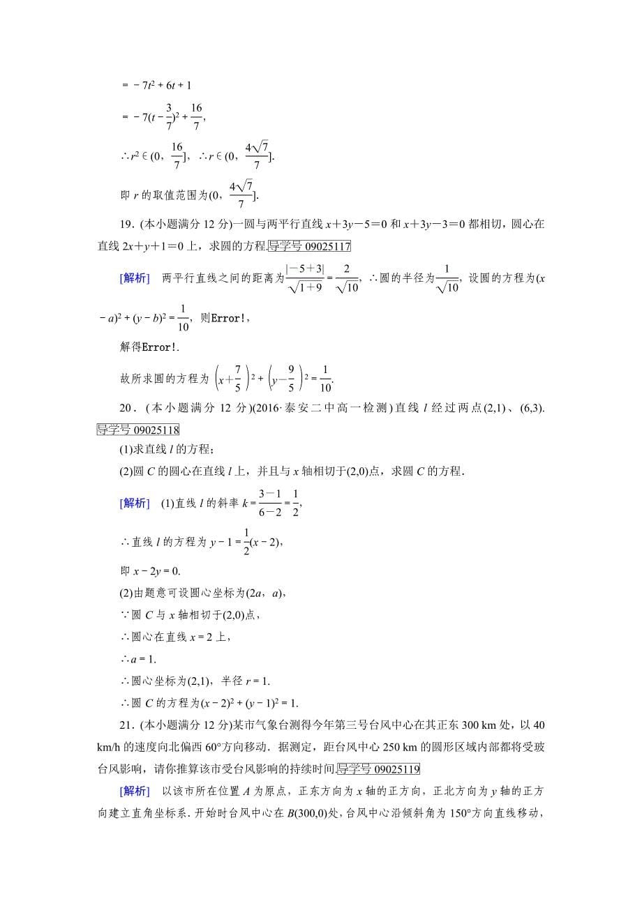 高一数学人教A版必修2试题：学业质量标准检测4 含解析_第5页