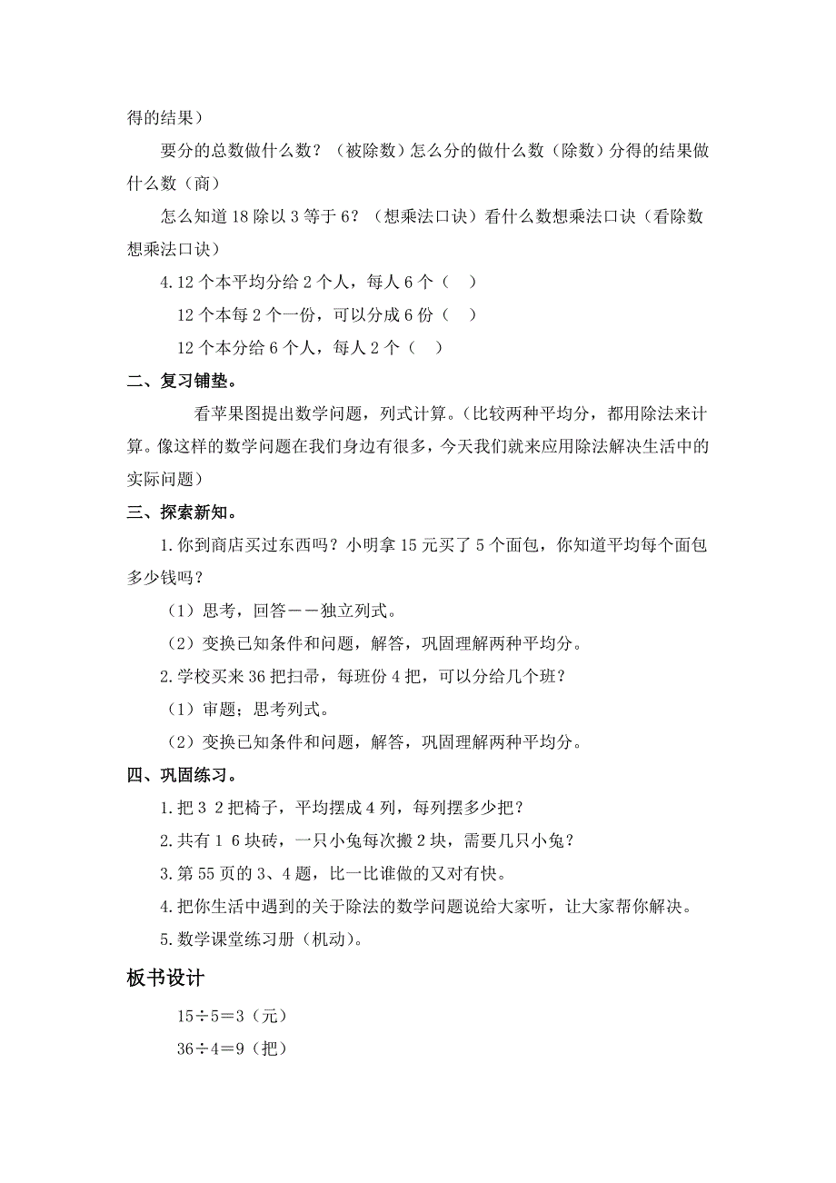 2021-2022年北京版数学二上《用2～5的乘法口诀求商》教学设计3_第3页