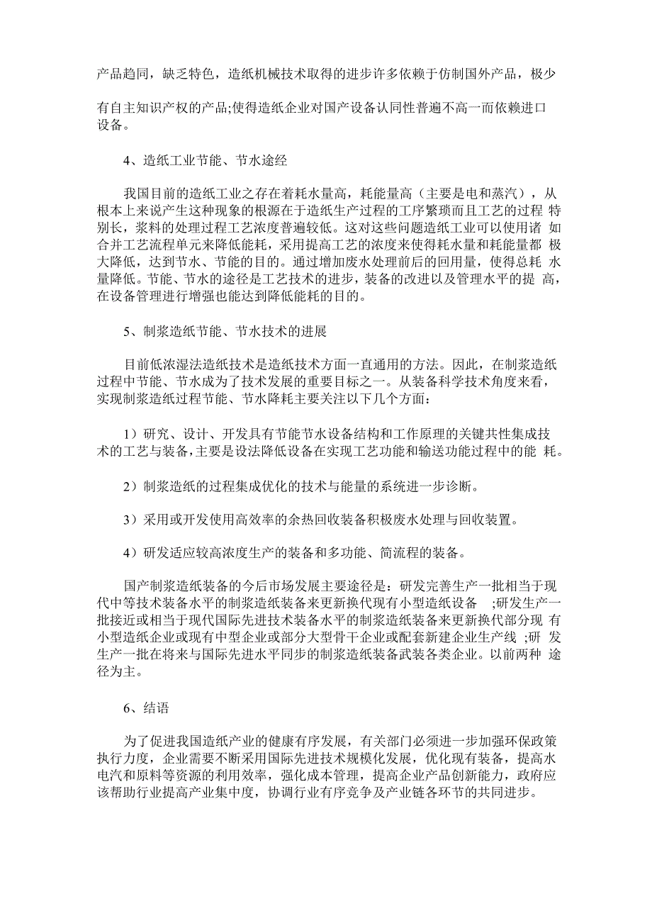 探讨制浆造纸设备的节能、节水策略_第3页