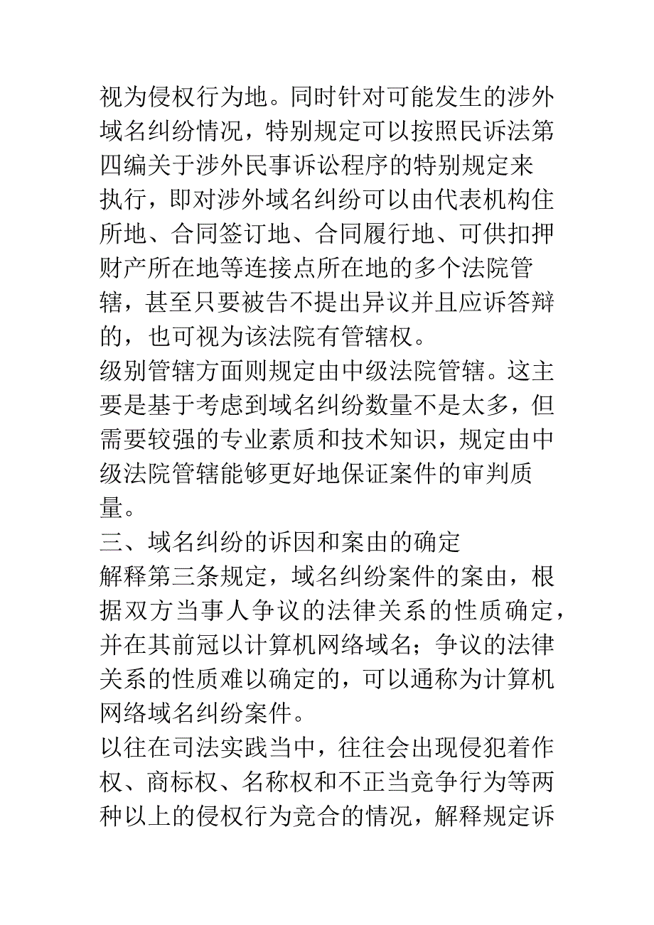 对高法关于网络域名纠纷最新司法解释的理解和适用.docx_第4页