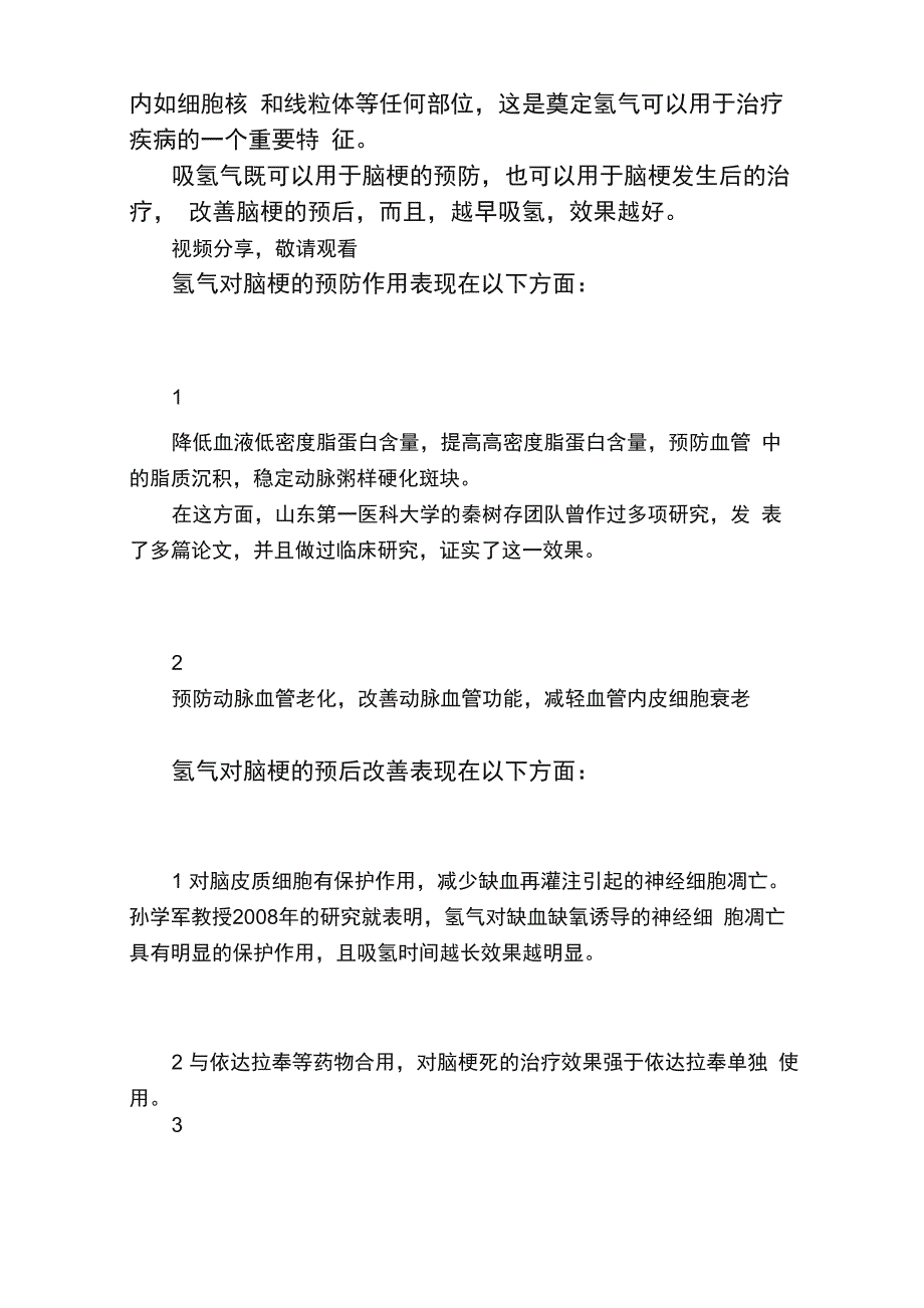 氢气对脑梗的妙用_第3页