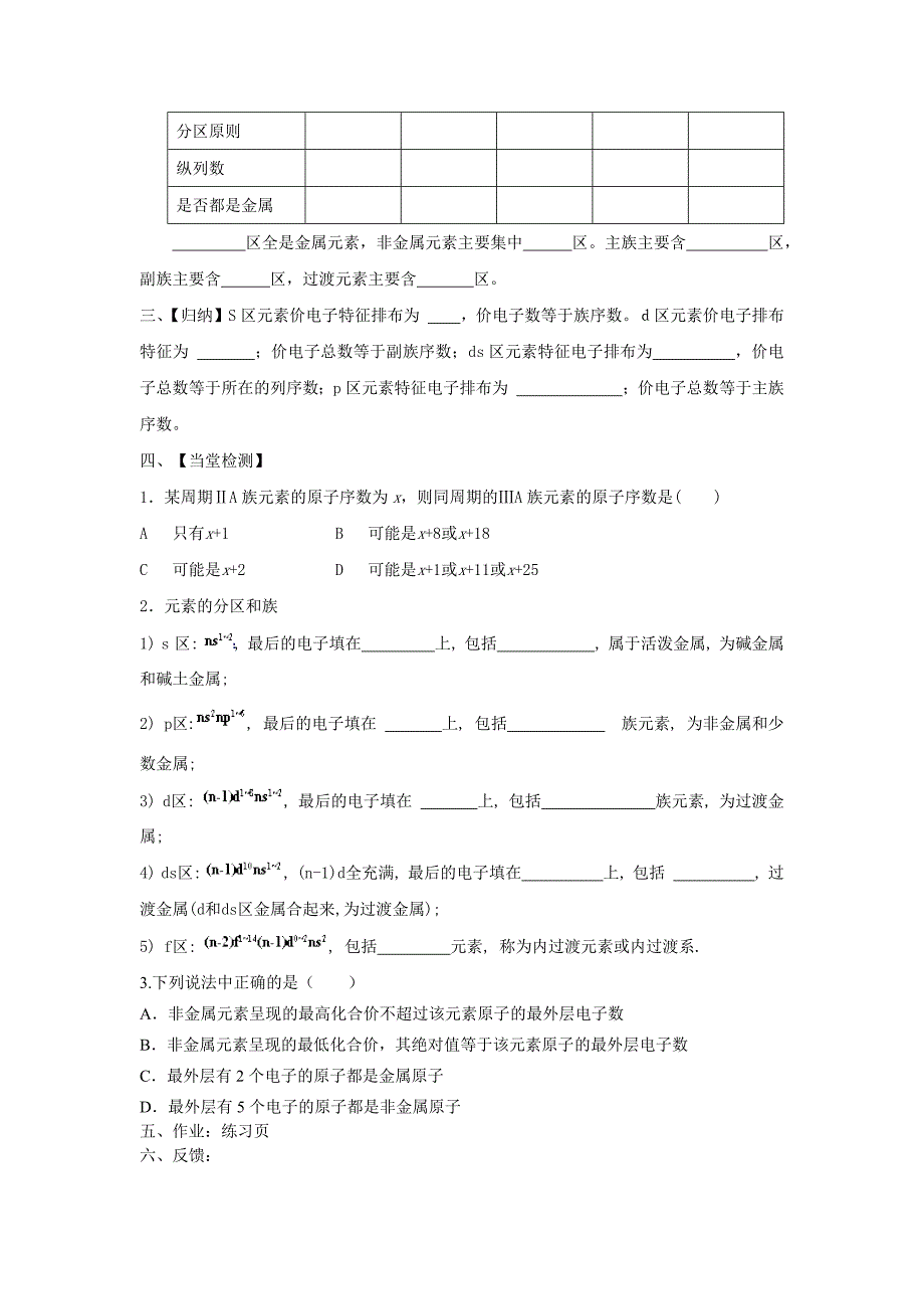 原子结构与元素的性质导学案_第2页