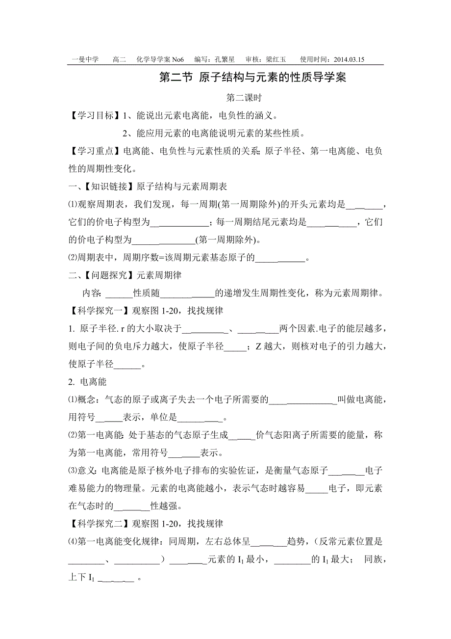 原子结构与元素的性质导学案_第3页