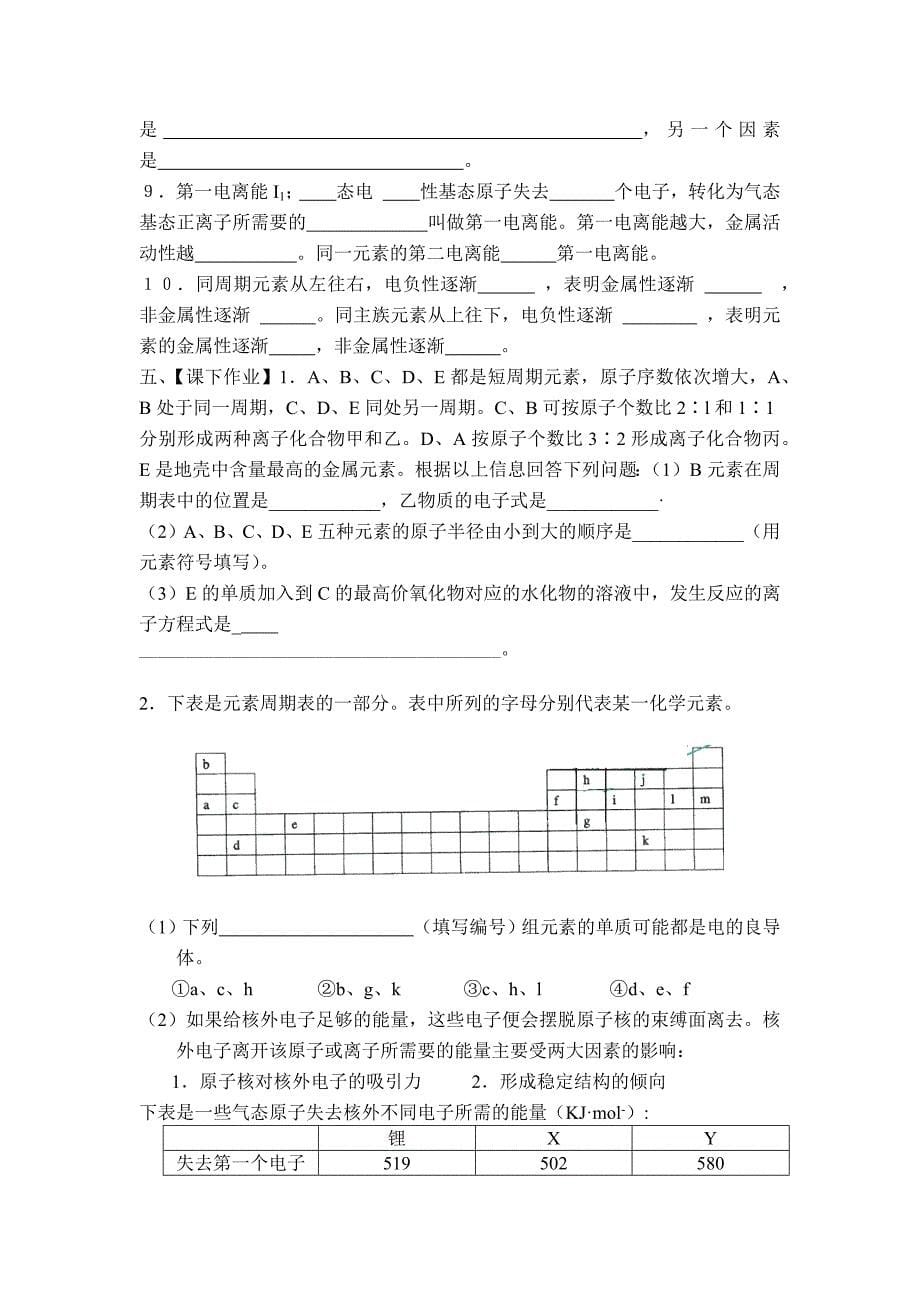 原子结构与元素的性质导学案_第5页