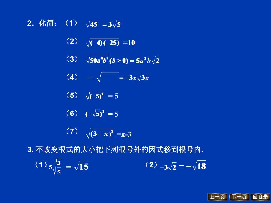 九年级第8课时_第3页