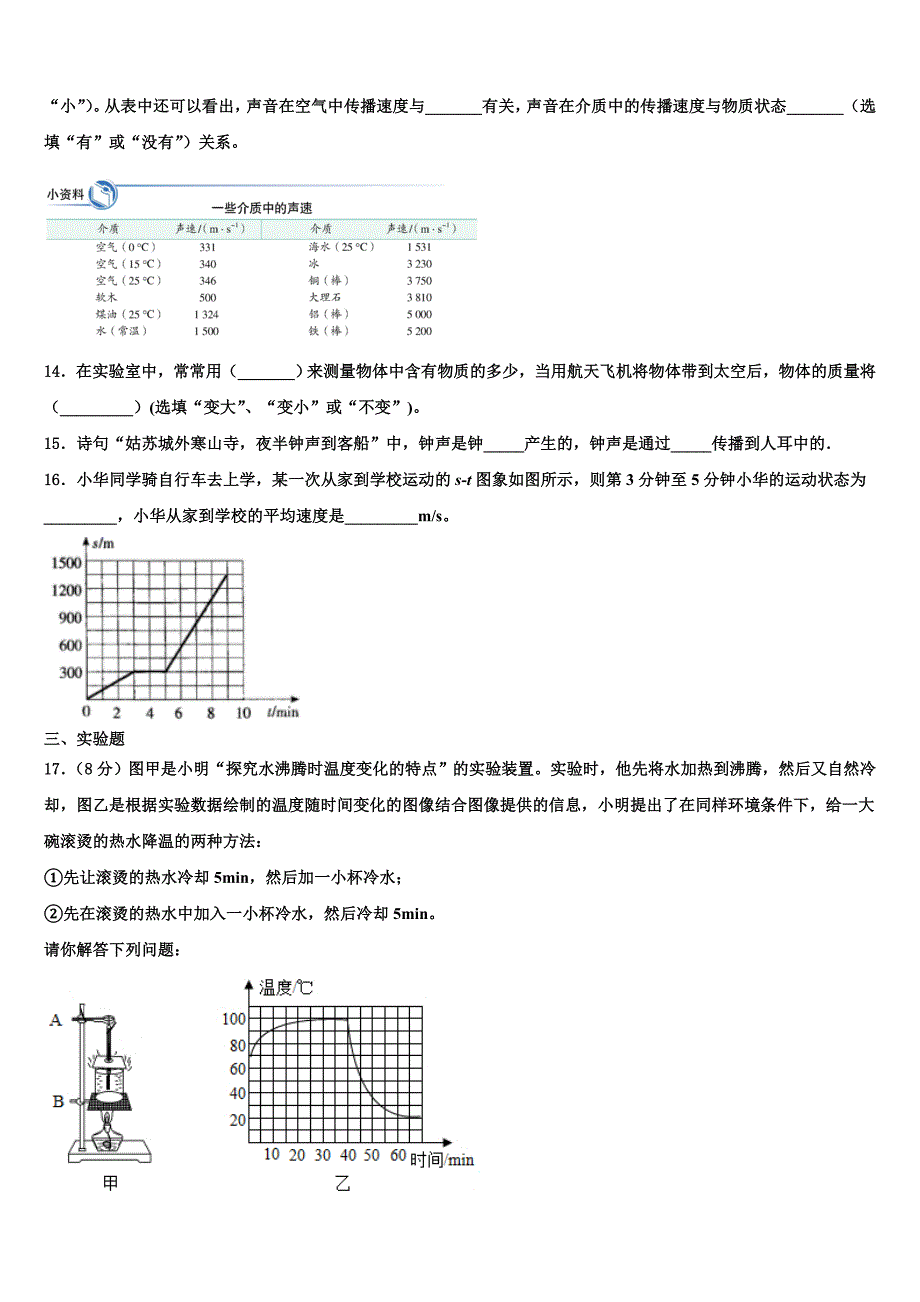 2023学年吉林省长春市第四十七中学物理八年级第一学期期末综合测试试题含解析.doc_第3页