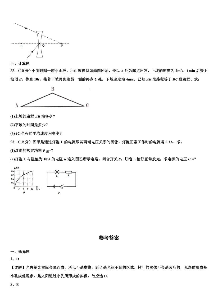 2023学年吉林省长春市第四十七中学物理八年级第一学期期末综合测试试题含解析.doc_第5页