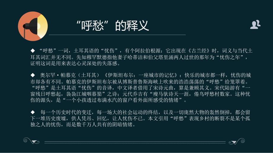 呼愁土地的断裂与迷茫基于肥东县吴巷村土地经营权流转之后的田野调查课件_第2页