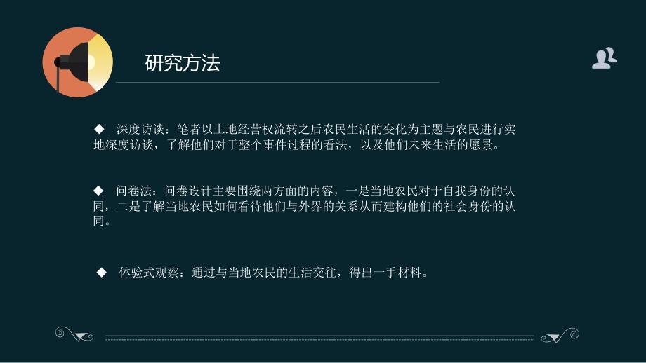 呼愁土地的断裂与迷茫基于肥东县吴巷村土地经营权流转之后的田野调查课件_第4页