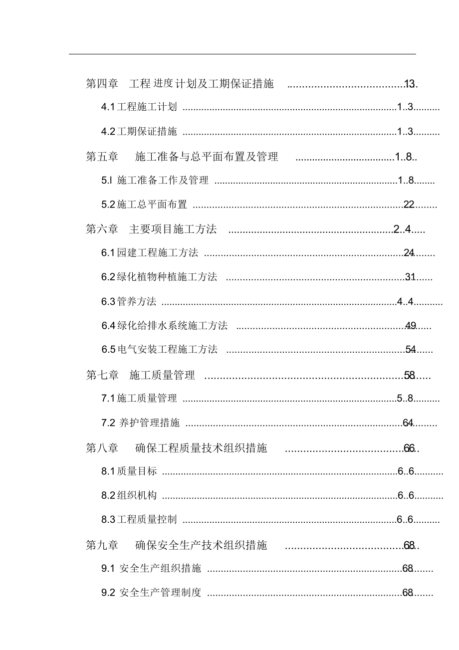 完整版园林绿化施工组织设计方案新版.docx_第3页