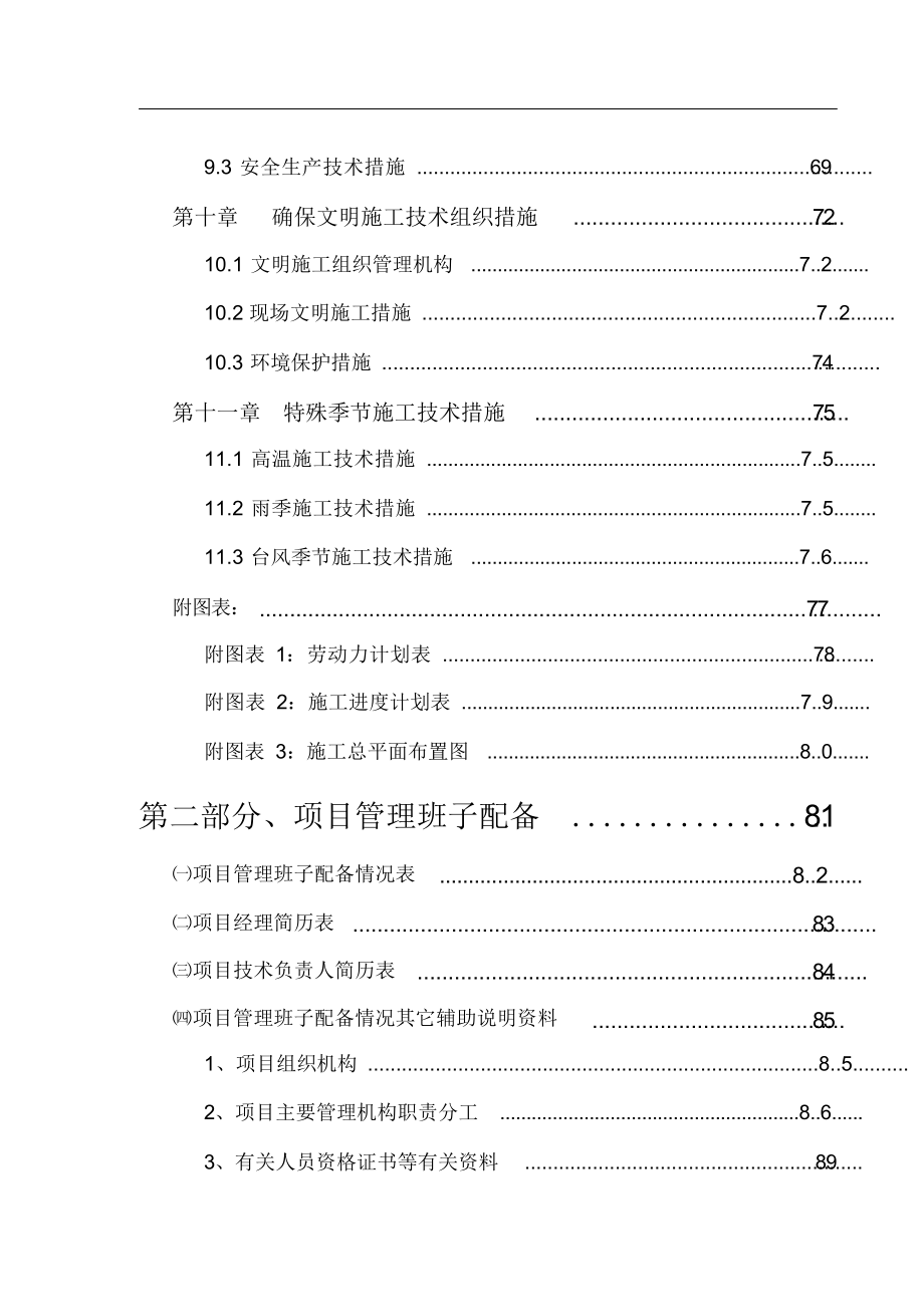 完整版园林绿化施工组织设计方案新版.docx_第4页