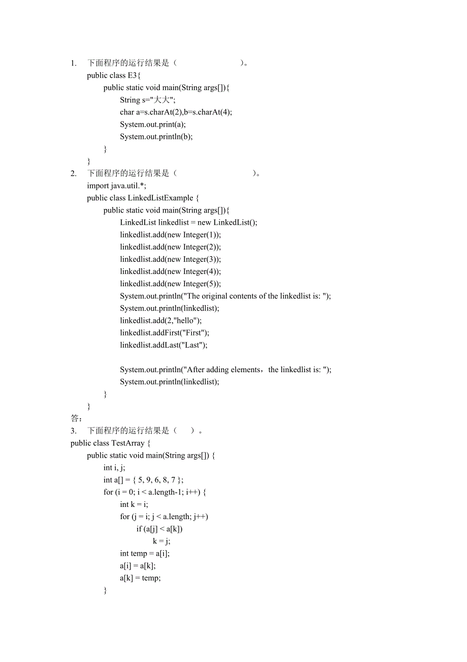 大学期末考试Java题库.doc_第1页