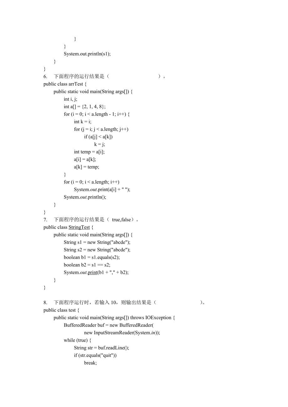 大学期末考试Java题库.doc_第3页