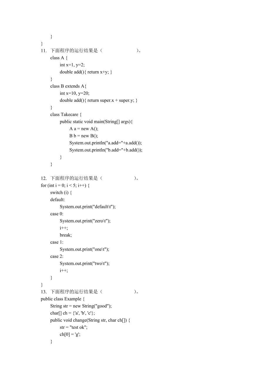 大学期末考试Java题库.doc_第5页