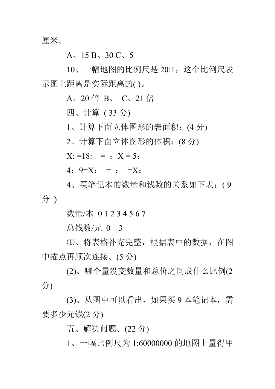 六年级上学期数学单元试题_第4页