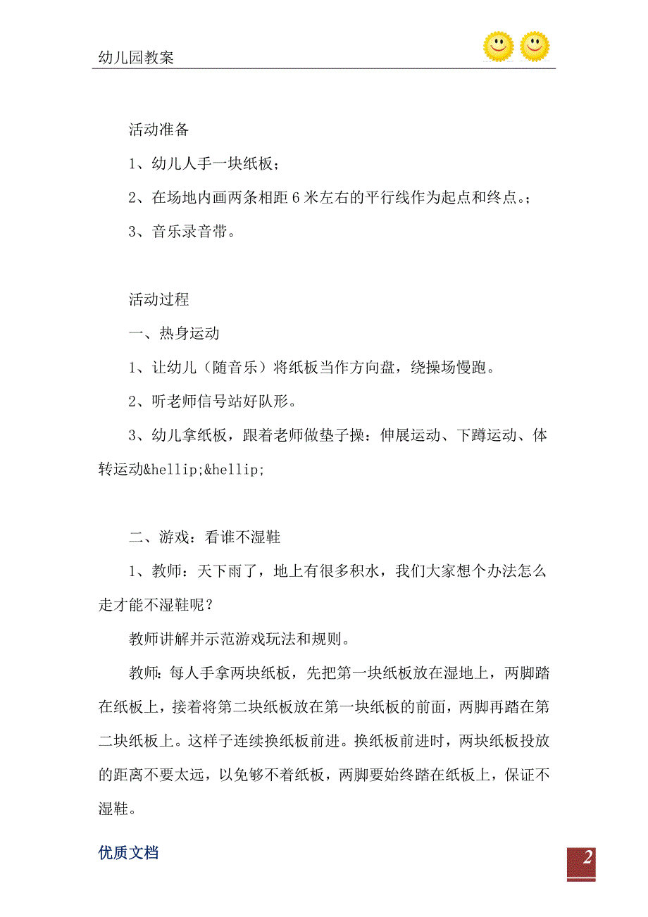 2021年大班体育游戏看谁不湿鞋教案反思_第3页