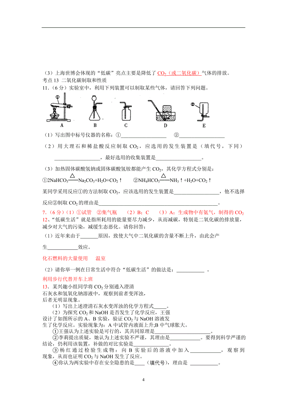 中考化学试题汇编碳和碳的氧化物_第4页