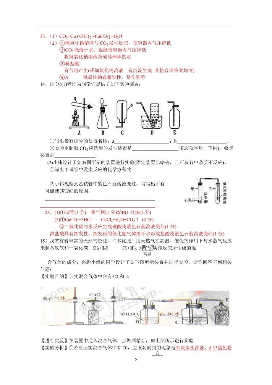 中考化学试题汇编碳和碳的氧化物_第5页