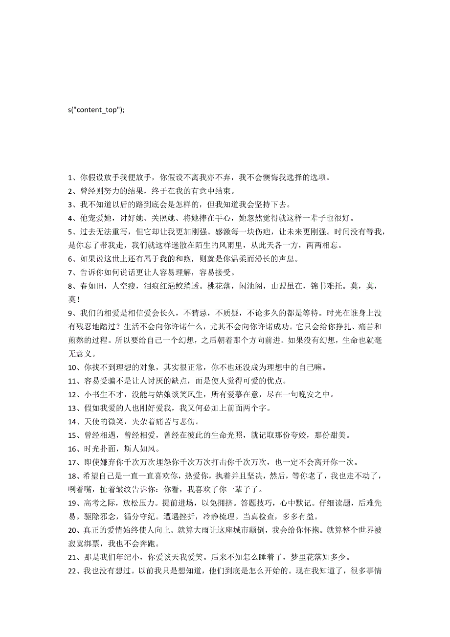 2022年简单的网络流行的语录锦集45条（网络语言2022流行句）_第1页