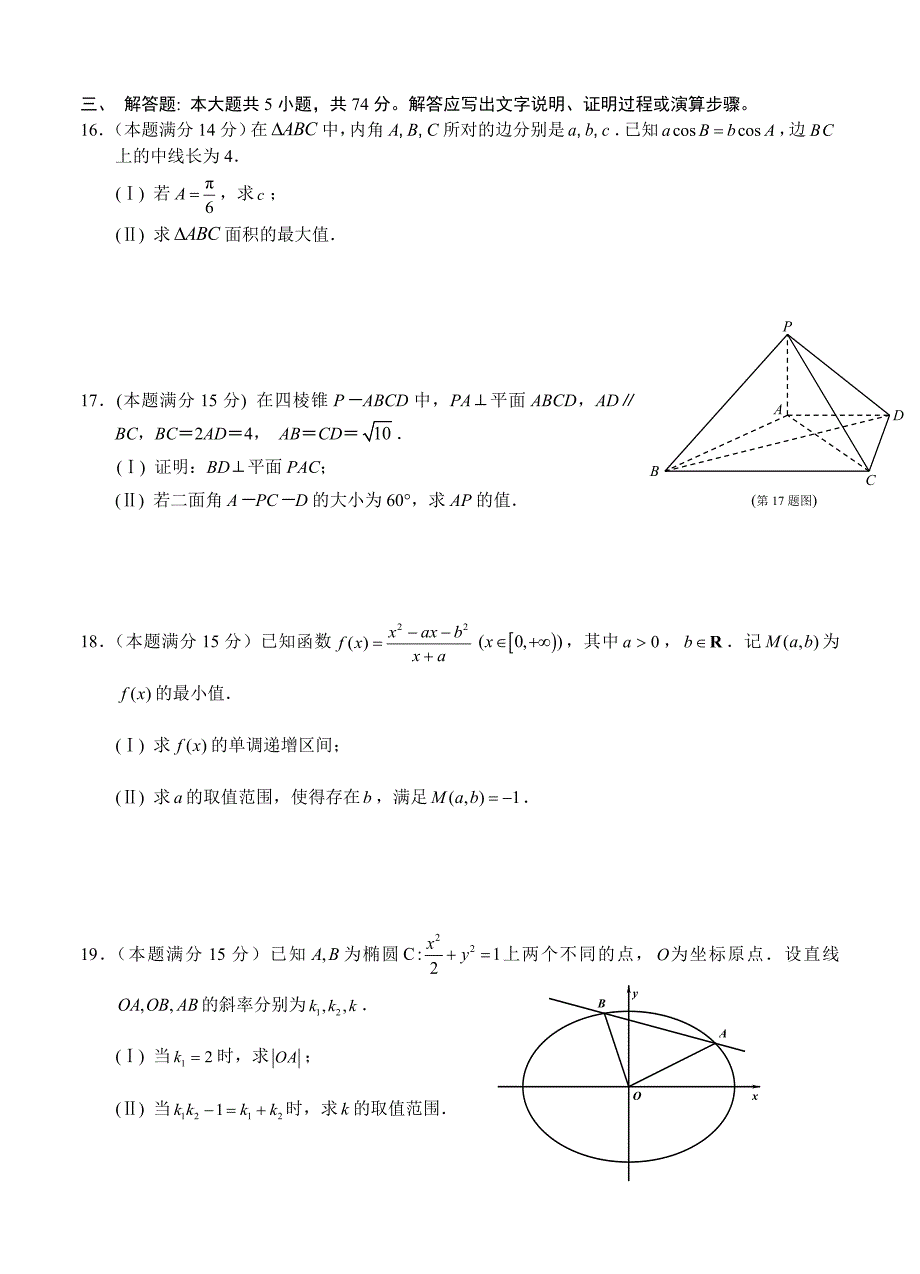 【最新资料】浙江省严州名校高三1月阶段测试数学理试卷含答案解析_第3页