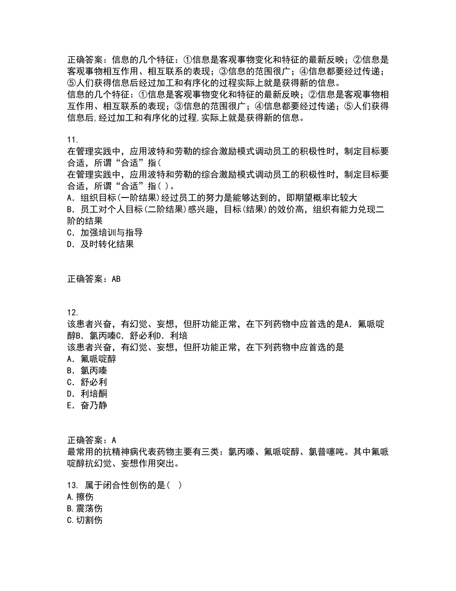 吉林大学21秋《病理解剖学》在线作业三答案参考3_第3页