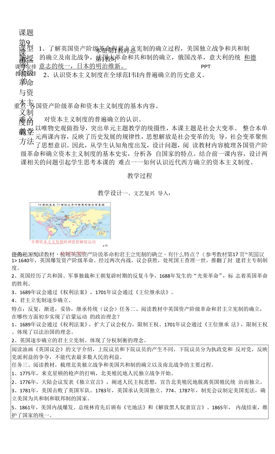 【教案】第9课 资产阶级革命与资本主义制度的确立 教案--2021-2022学年高中历史统编版2019必修中外历史纲要下册.docx_第1页