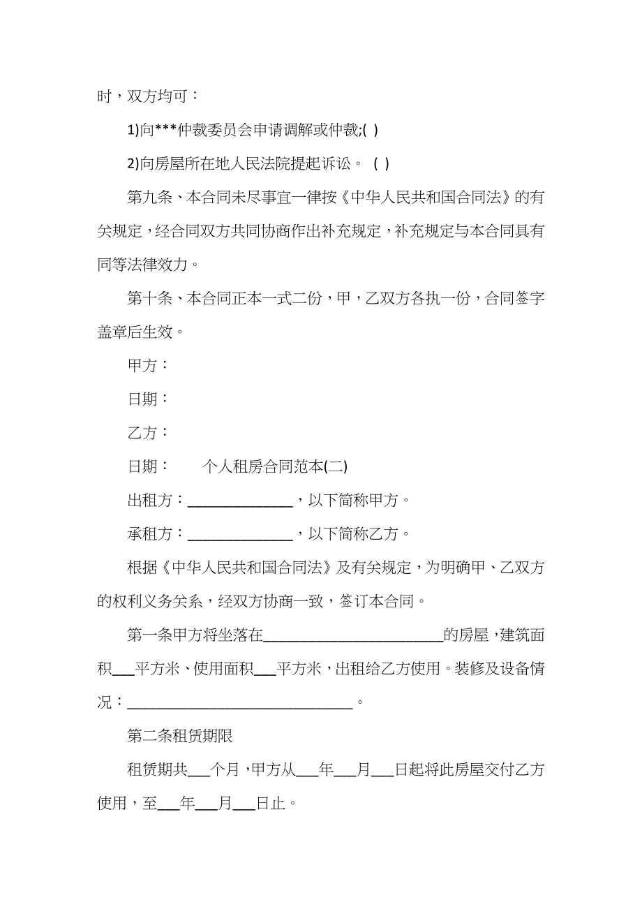 个人租房合同范本打印_第4页