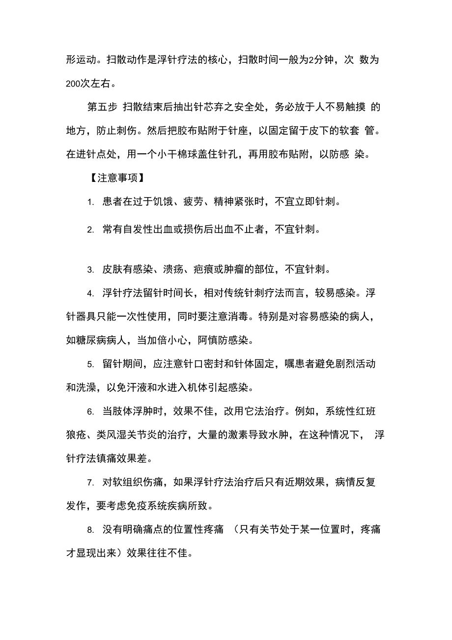 浮针疗法操作规程_第2页