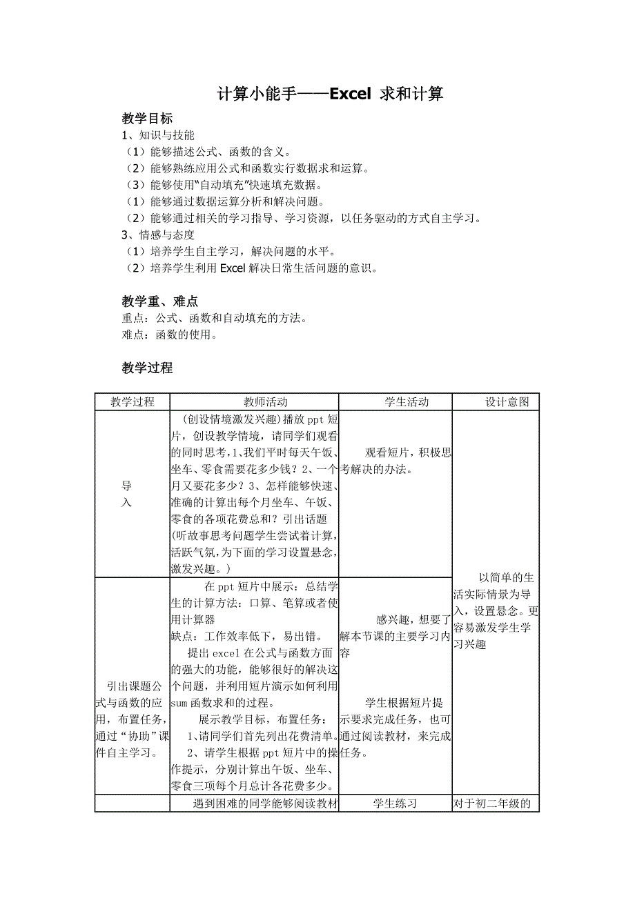 excel求和教学设计_第1页