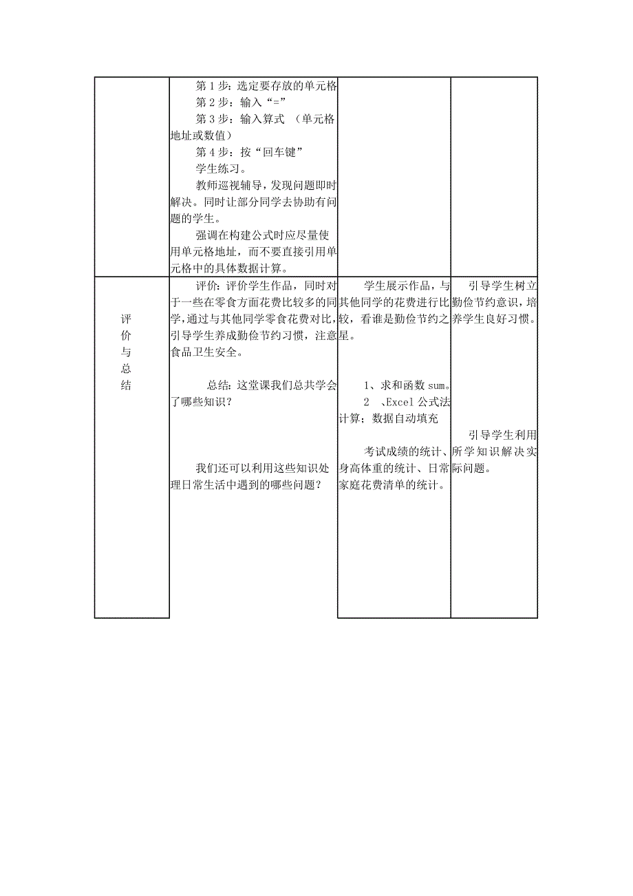 excel求和教学设计_第3页