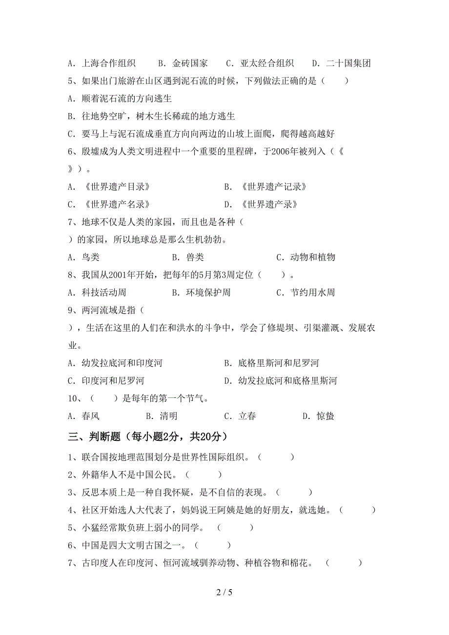 最新部编版六年级道德与法治上册期中测试卷及答案【一套】.doc_第2页