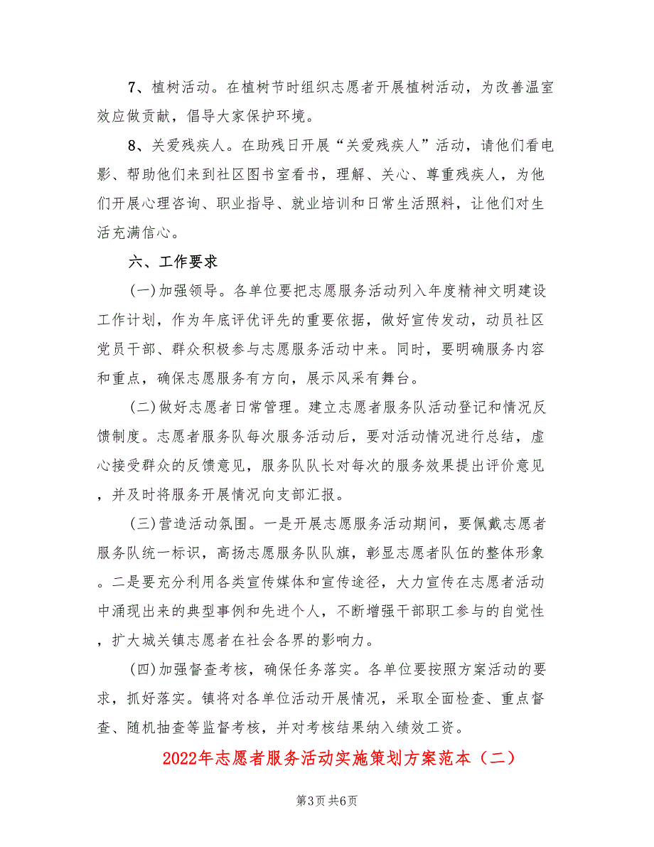 2022年志愿者服务活动实施策划方案范本_第3页